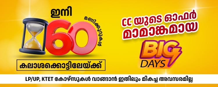 Big_day_offer_ending_soon