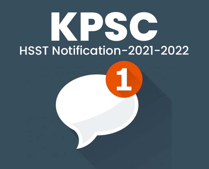 HSST NOTIFICATION 2022